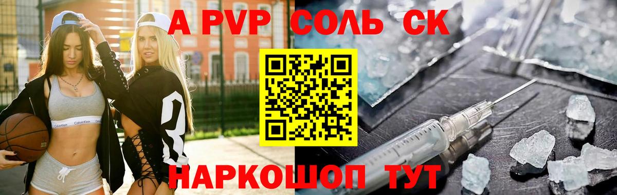 Альфа ПВП крисы CK  A-PVP Crystall  Михайловск  A PVP  Вход с VPN 
