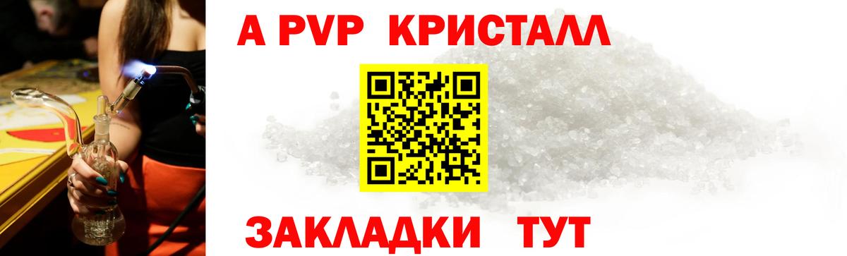 А ПВП кристаллы Михайловск