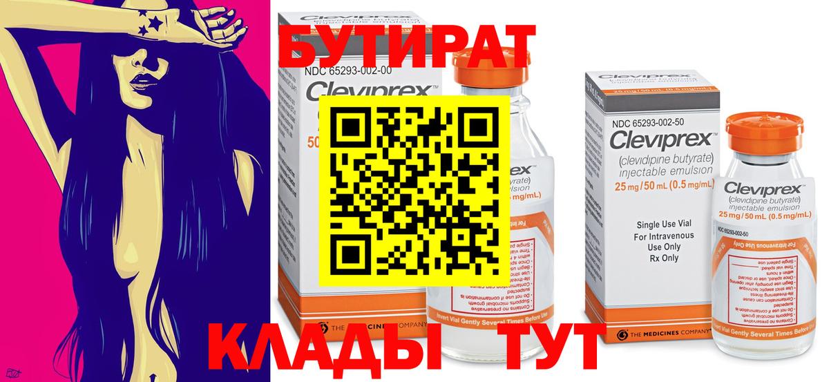 Бутират жидкий экстази Михайловск