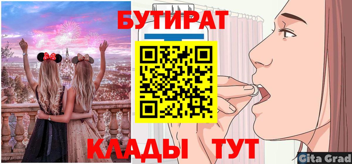 Бутират BDO  Бутират  Михайловск  Вход с VPN 