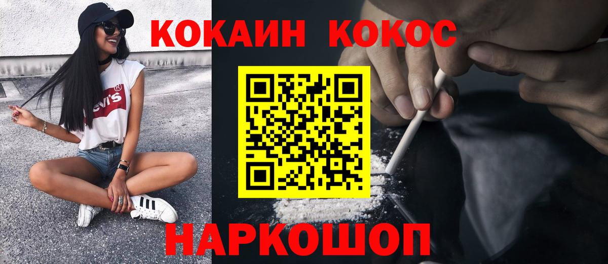 КОКАИН  Вход с VPN  Михайловск  COCAIN Эквадор  КОКАИН 97% 