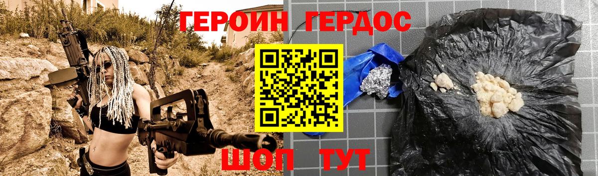 Героин VHQ  Вход с VPN  ГЕРОИН  Михайловск 